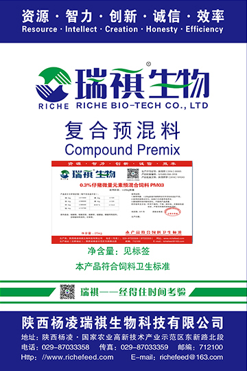 0.3%猪用微量元素预混合饲料