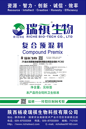 2%猪浓缩料用复合预混合饲料