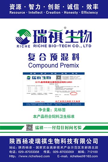 瑞祺复合微量元素预混料