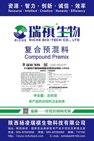 3%蛋鸡复合预混料