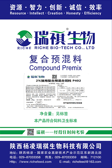 2%猪用复合预混料